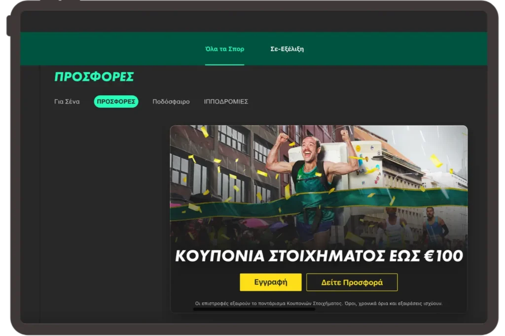 Bet365 Προσφορά Μπόνους Στοιχήματος.