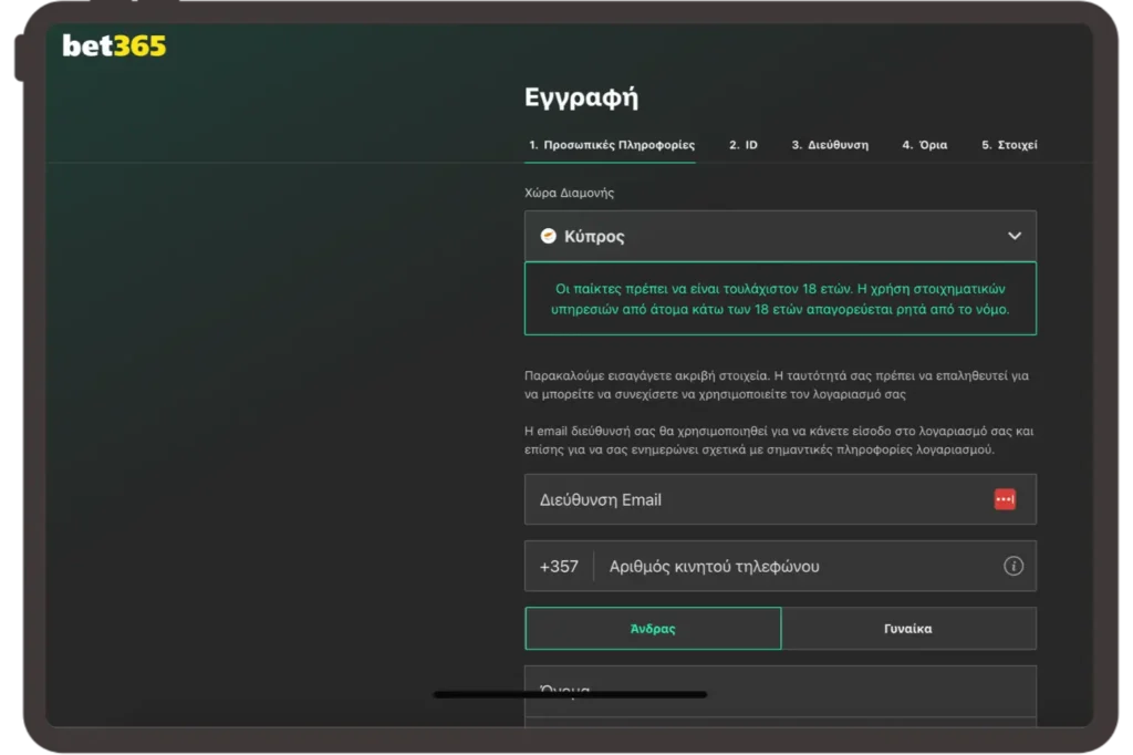 Bet365 Φόρμα Εγγραφής.